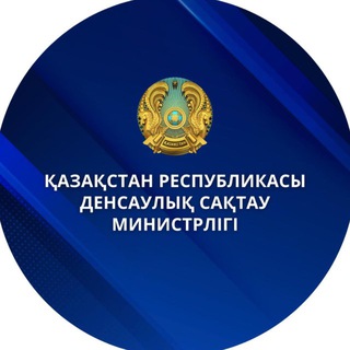ҚР Денсаулық сақтау министрлігі | Министерство здравоохранения РК ⚜️
