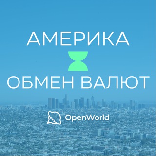 АМЕРИКА | ОБМЕН ВАЛЮТ