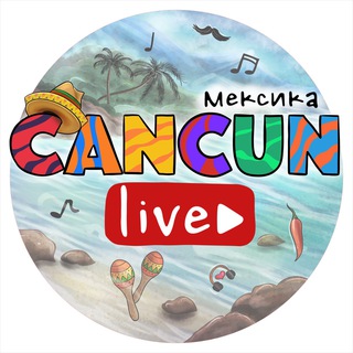 Мексика - Cancun Live