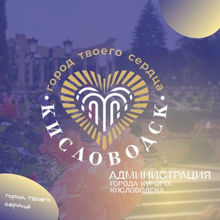 Официальный Кисловодск