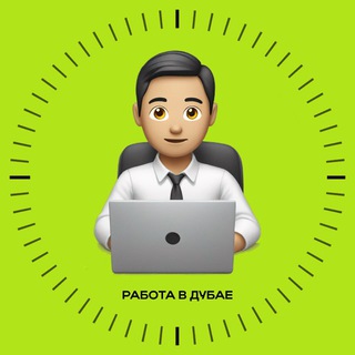 🇦🇪РАБОТА В ДУБАЕ | ВАКАНСИИ В ОАЭ
