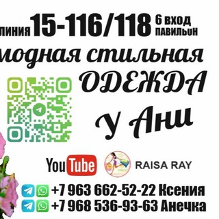 Модная Стильная Одежда у Ани . Линия 15 павильон 116-118