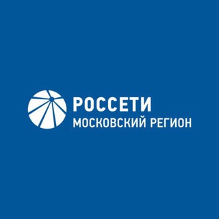 Россети Московский регион
