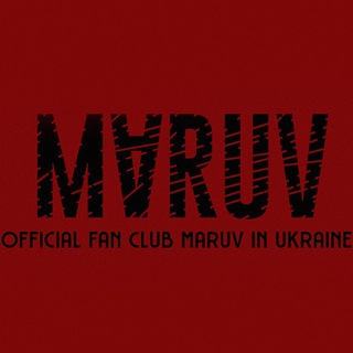 | MARUV |Fan club MARUV in Ukraine | фан-клуб MARUV в Украине