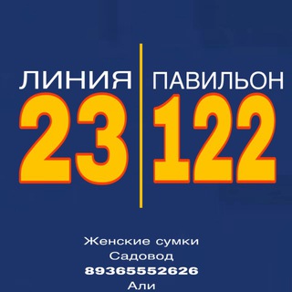 Сумки Садовод Ali 23-122📌