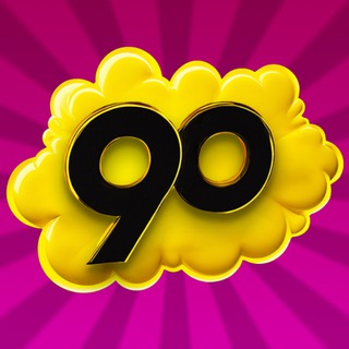 Супердискотека 90-х ✔