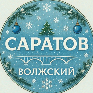 Администрация Волжского района Саратова