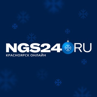NGS24.RU — Новости Красноярска ✔