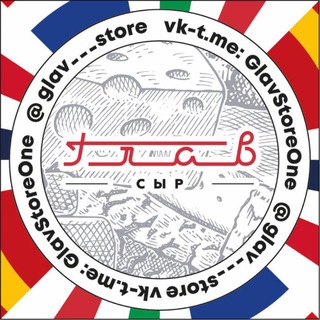 ГлавСыр – сырный бутик Москва