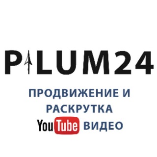 Раскрутка Ютуб каналов / Продвижение YouTube