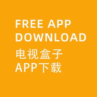 TV APP, Android TV box, IPTV 电视盒软件