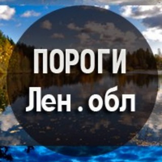 Садоводство Пороги (Лен.Обл) / СНТ Пороги