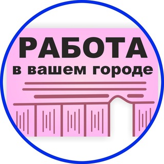 Работа в Магнитогорске. Вакансии Магнитогорск.