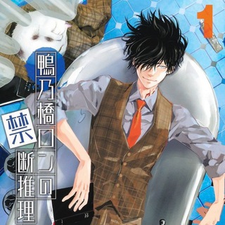 Ron Kamonohashi: Deranged Detective