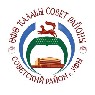 Советский район Уфы