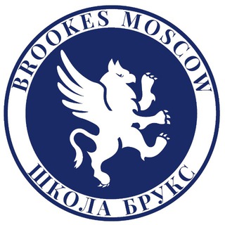 Brookes Moscow | Школа Брукс – международная школа с пансионом