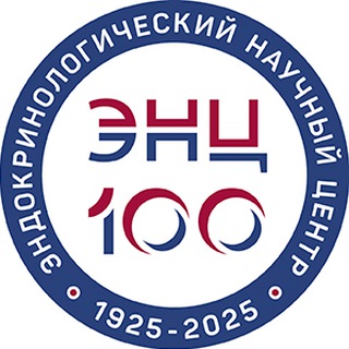 НМИЦ эндокринологии им. академика И.И. Дедова