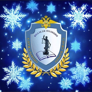 Колледж Полиции