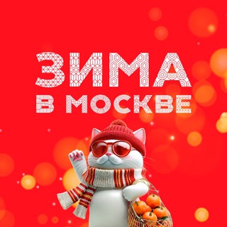 Зима в Москве