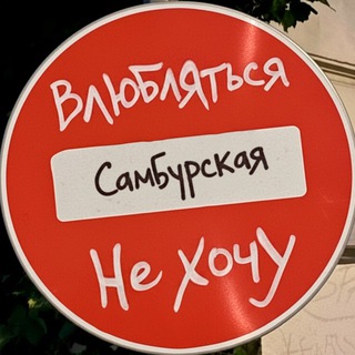 Samburskaya ✔