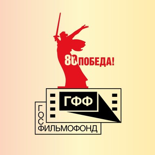 Госфильмофонд / Иллюзион ✔