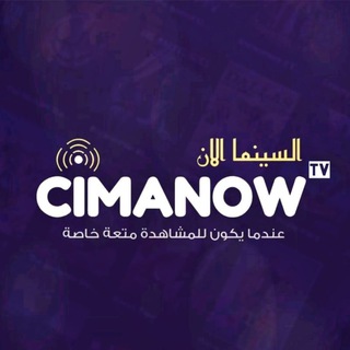 Cima Now - سيما ناو