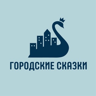 Городские сказки – экскурсии по Москве