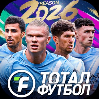 Тотал Футбол