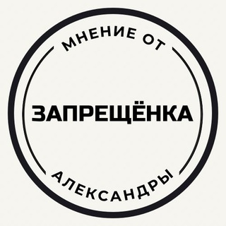 ✖️Запрещенка✖️