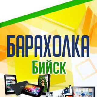 Барахолка в Бийске