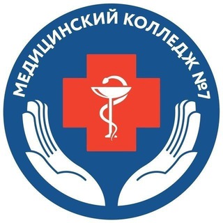 Медицинский колледж 7