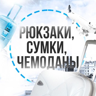 Чемоданы • Сумки • Рюкзаки - Садовод, 23 линия, 66 павильон | Для всех 🔥