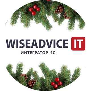 WiseAdvice-IT - новости из мира 1С