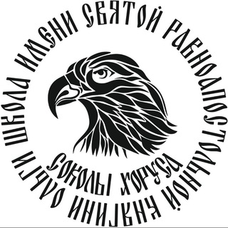 Школа "Соколы Хоруса" (Москва)