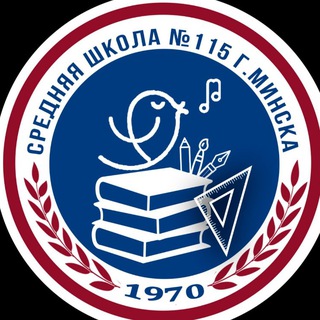 Средняя школа 115 г. Минска