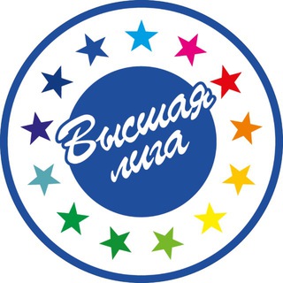 Высшая лига