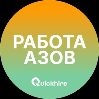 Вакансии в Азове