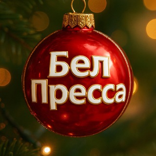 БелПресса | Новости Белгорода и Белгородской области