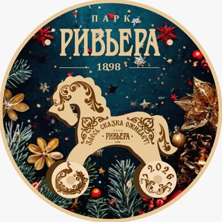 Парк «Ривьера»