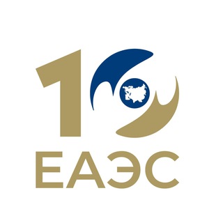 Евразийская экономическая комиссия ✔