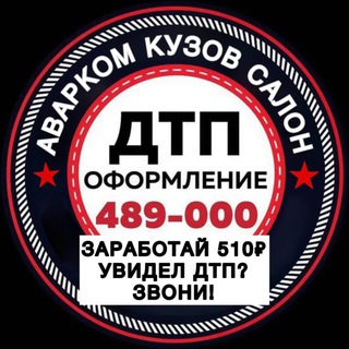 Аварком тел 489-000 Улан-Удэ Кузов Салон