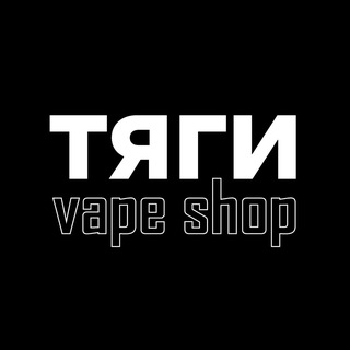 ТЯГИ vape shop | Йошкар-Ола