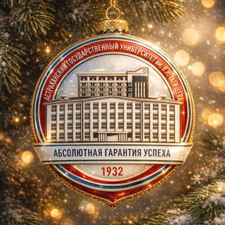 Астраханский госуниверситет ✔