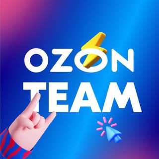 Ozon Team ✔