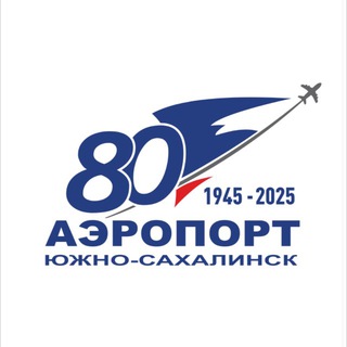 Аэропорт «Южно-Сахалинск»