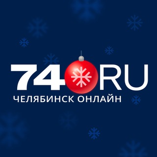 74.RU| Новости Челябинска ✔