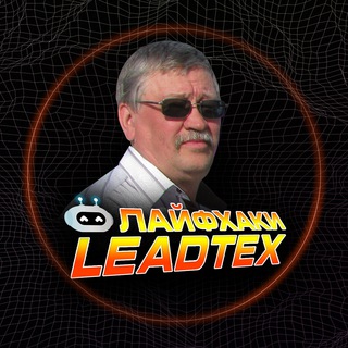 Лайфхаки LEADTEX