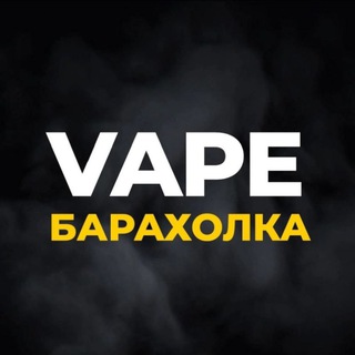 Вейп барахолка Мелеуз/Кумертау/Салават