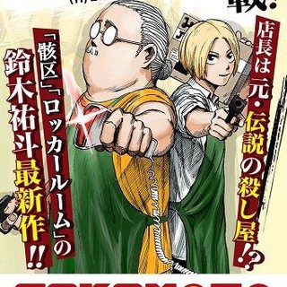 Sakamoto Days Manga | Anime