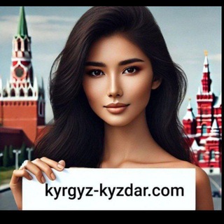 kyrgyz-kyzdar.com Кыргыз кыздар Москва